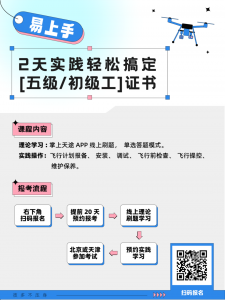 ?天途教育無人機培訓